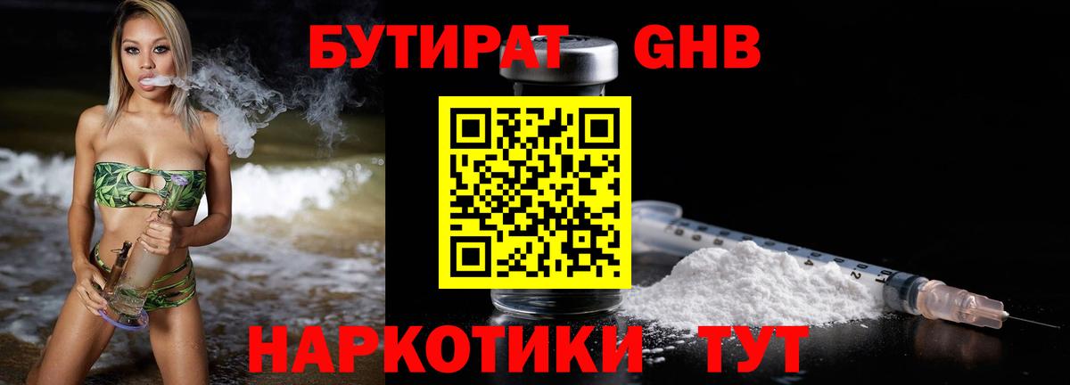 Ачхой-Мартан  Бутират жидкий экстази  Вход с VPN 