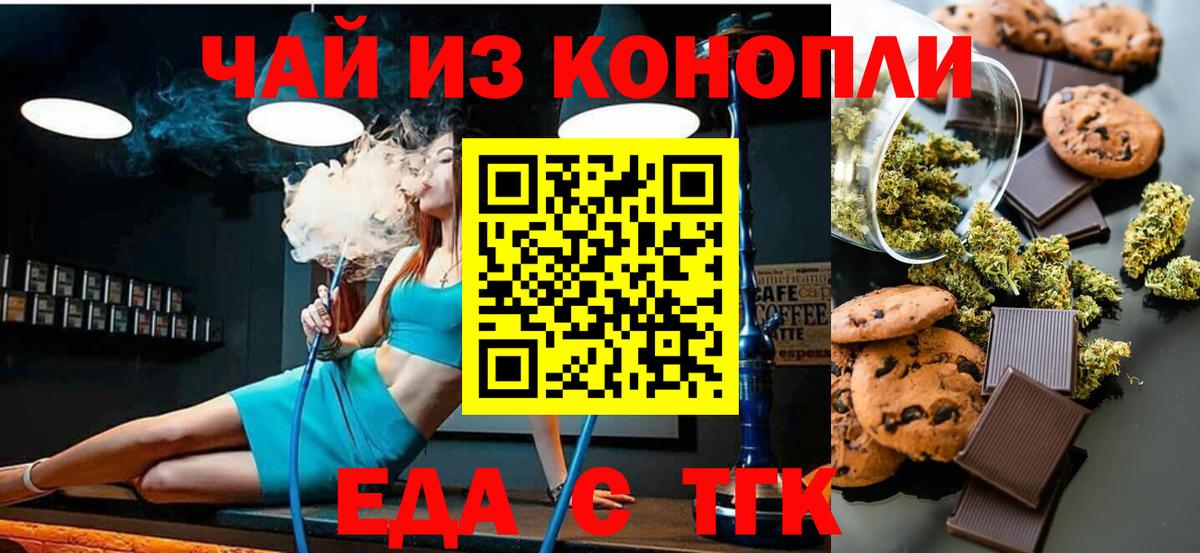 Ачхой-Мартан  Печенье с ТГК марихуана  Вход с VPN 