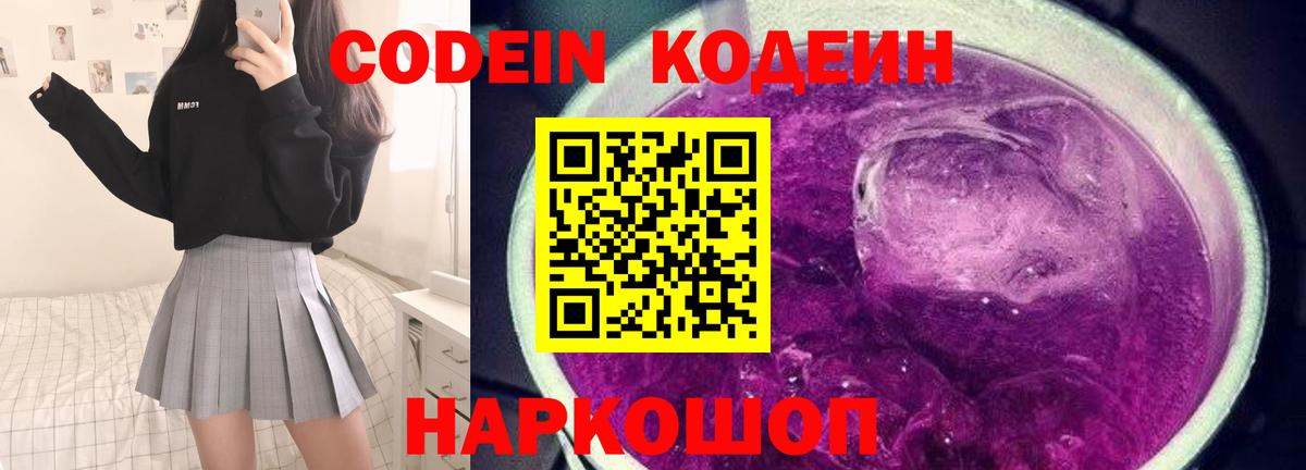 Ачхой-Мартан  Кодеиновый сироп Lean напиток Lean (лин)  Вход с VPN 