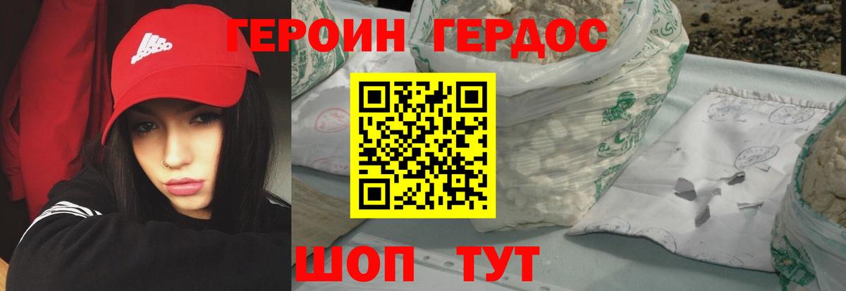 ГЕРОИН герыч Ачхой-Мартан
