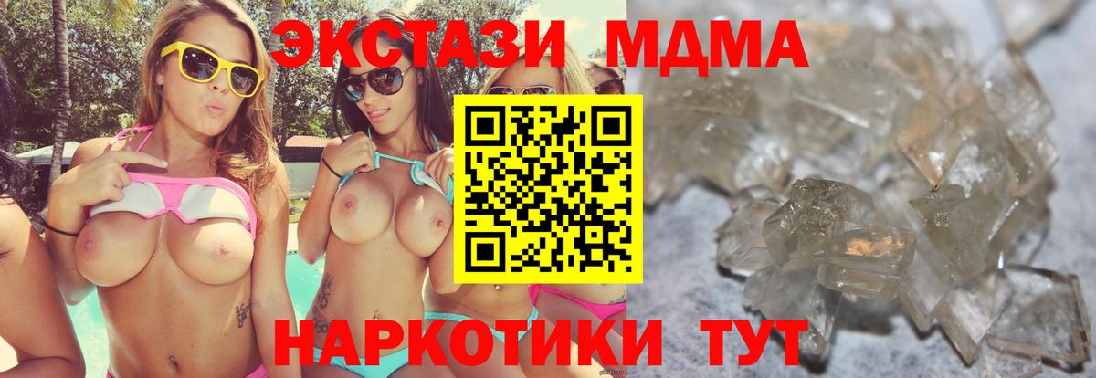 MDMA кристаллы  Вход с VPN  МДМА  Ачхой-Мартан 