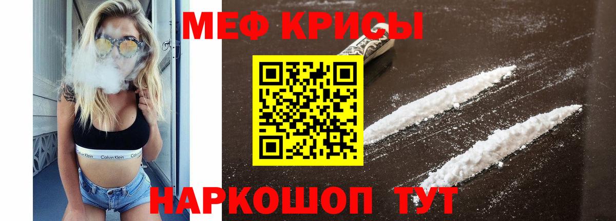 Мефедрон кристаллы Ачхой-Мартан