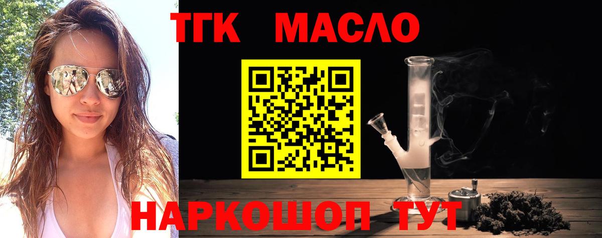 Ачхой-Мартан  ТГК жижа  ТГК THC oil  Вход с VPN 